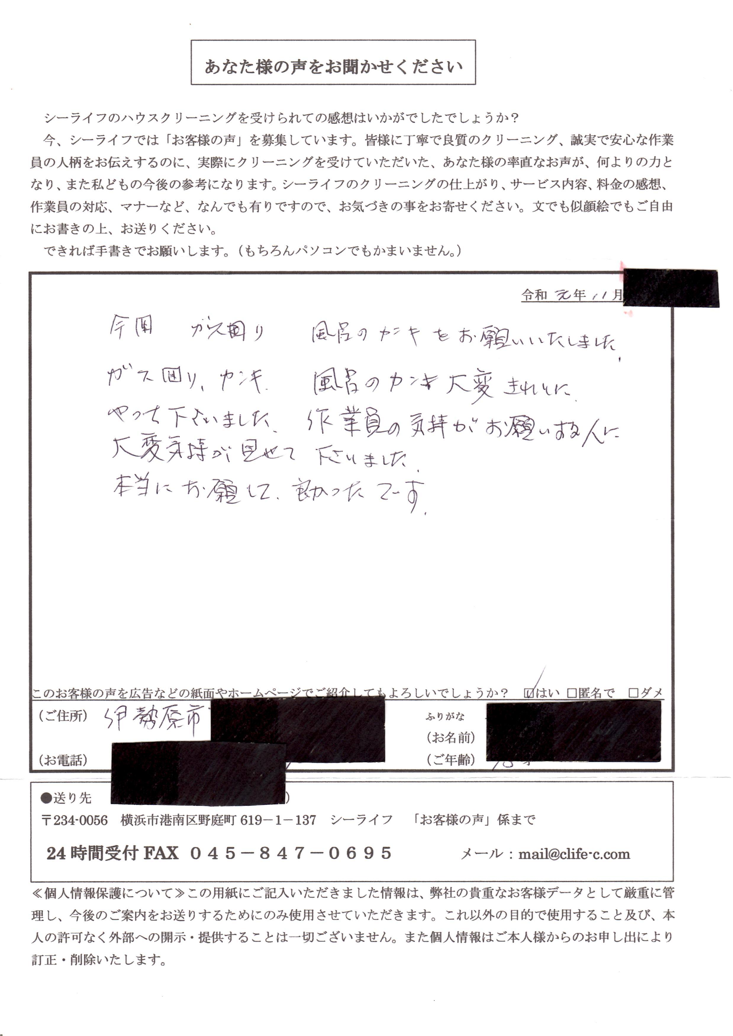 横浜、横須賀、藤沢のハウスクリーニングはシーライフのヘッダー画像