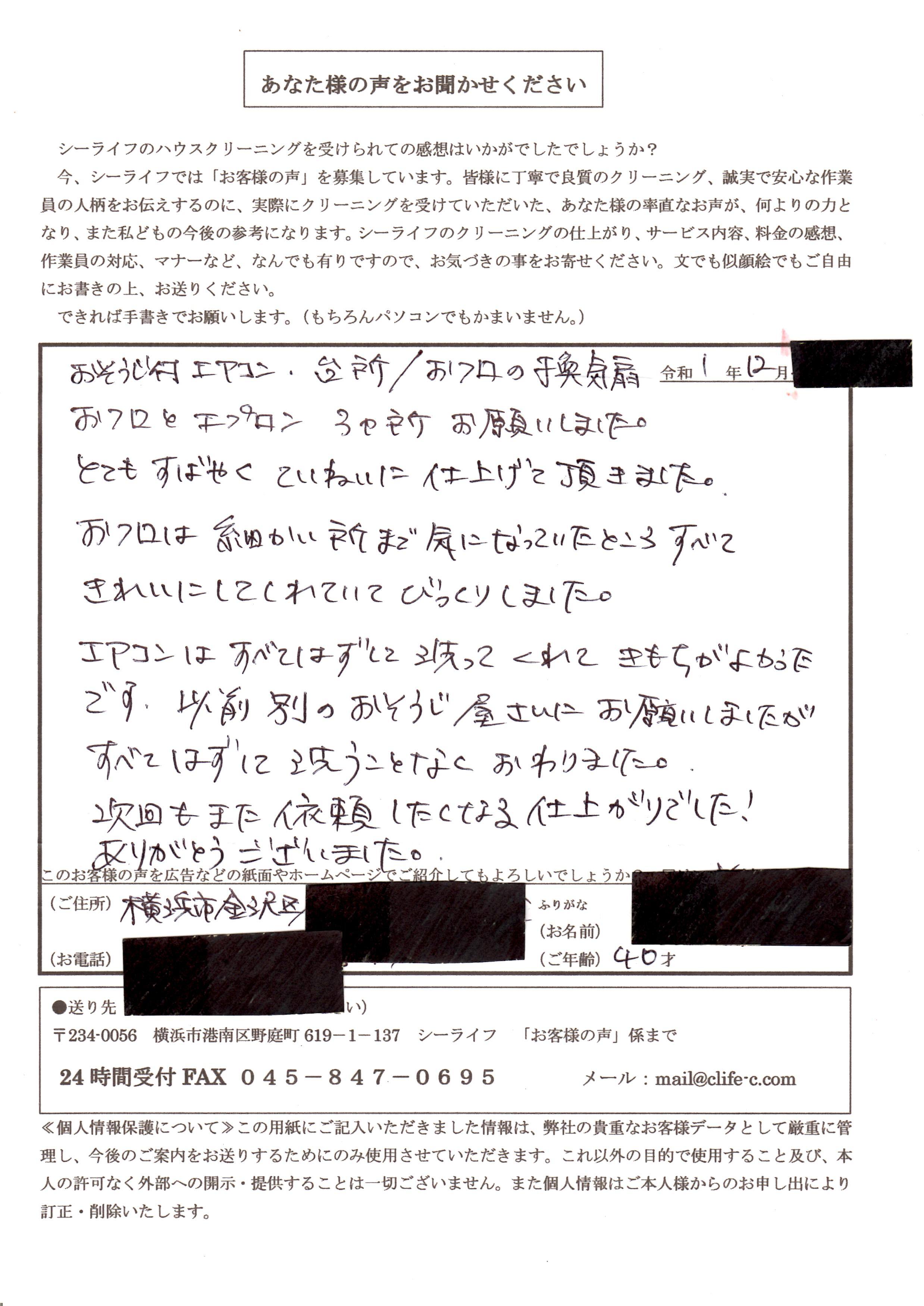 横浜、横須賀、藤沢のハウスクリーニングはシーライフのヘッダー画像