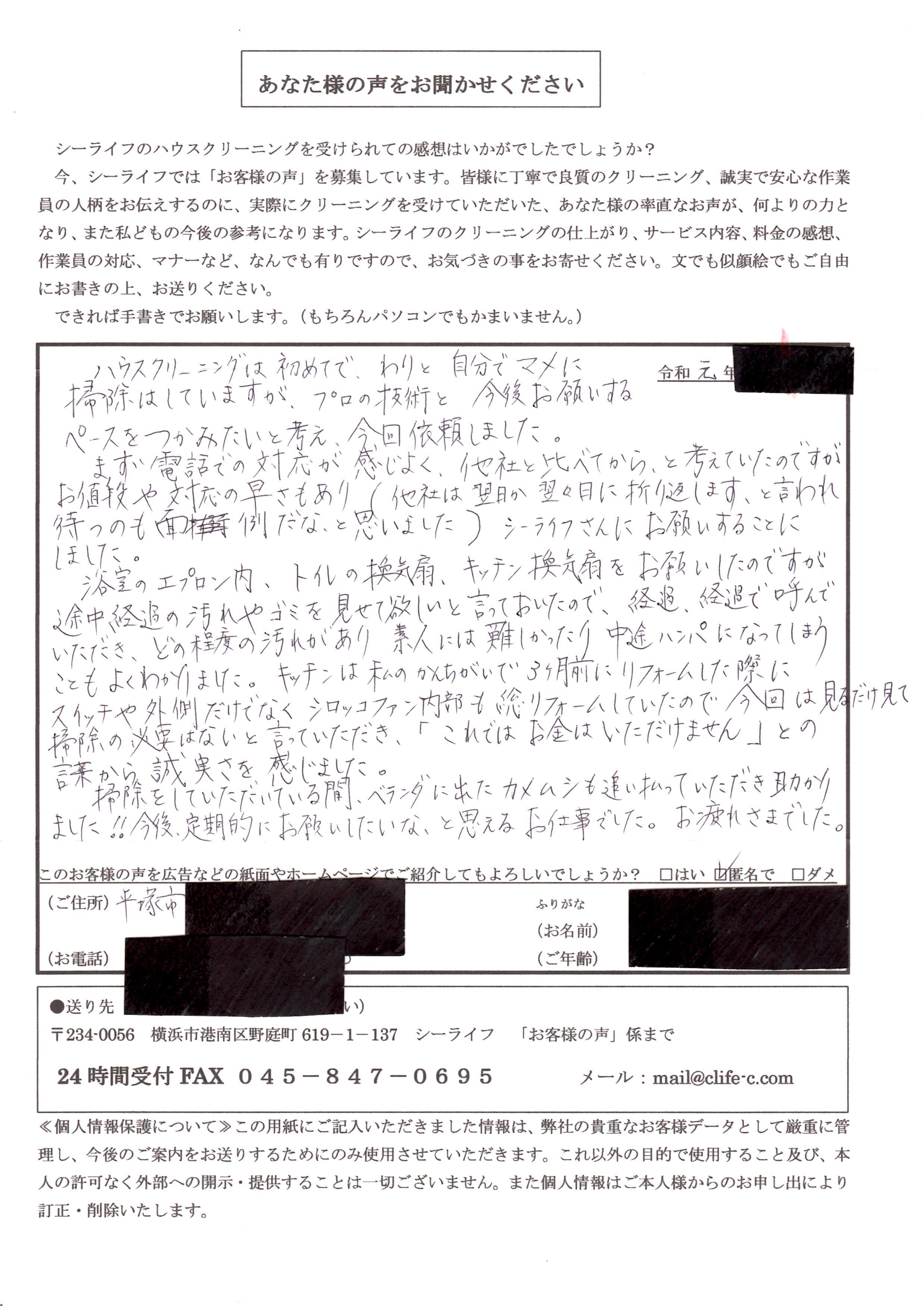 シーライフにて浴室エプロン内清掃とトイレ換気扇クリーニングをご利用された平塚市の方のお客様の声