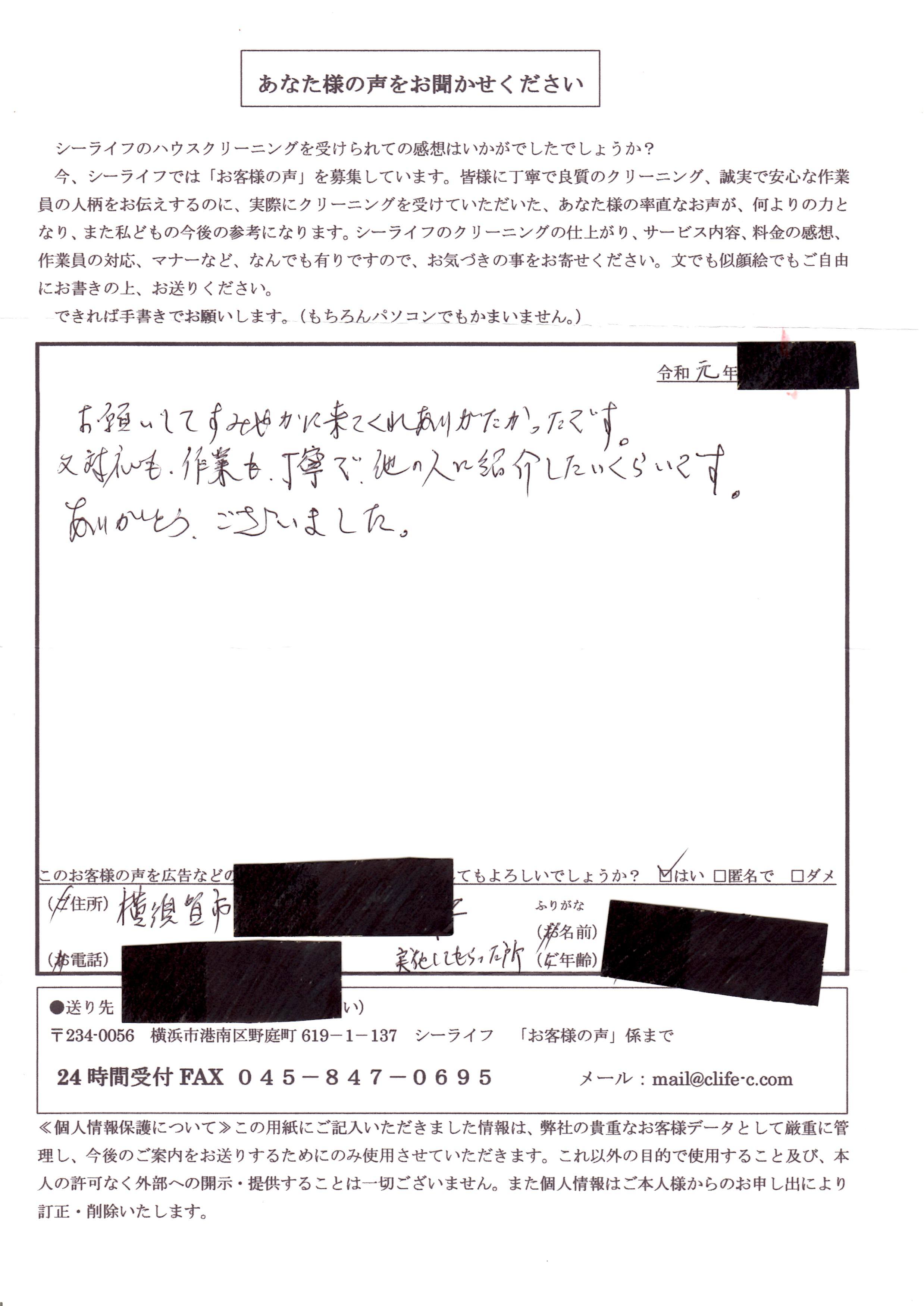 シーライフにて浴室エプロン内清掃とトイレ換気扇クリーニングをご利用された平塚市の方のお客様の声