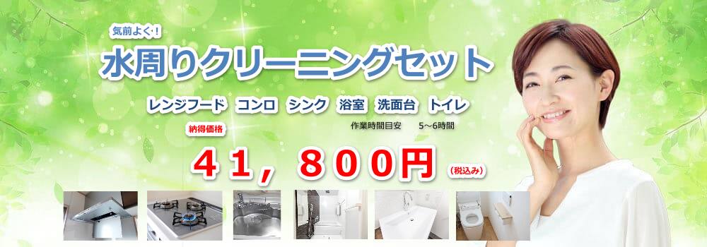 水回りセットプラン