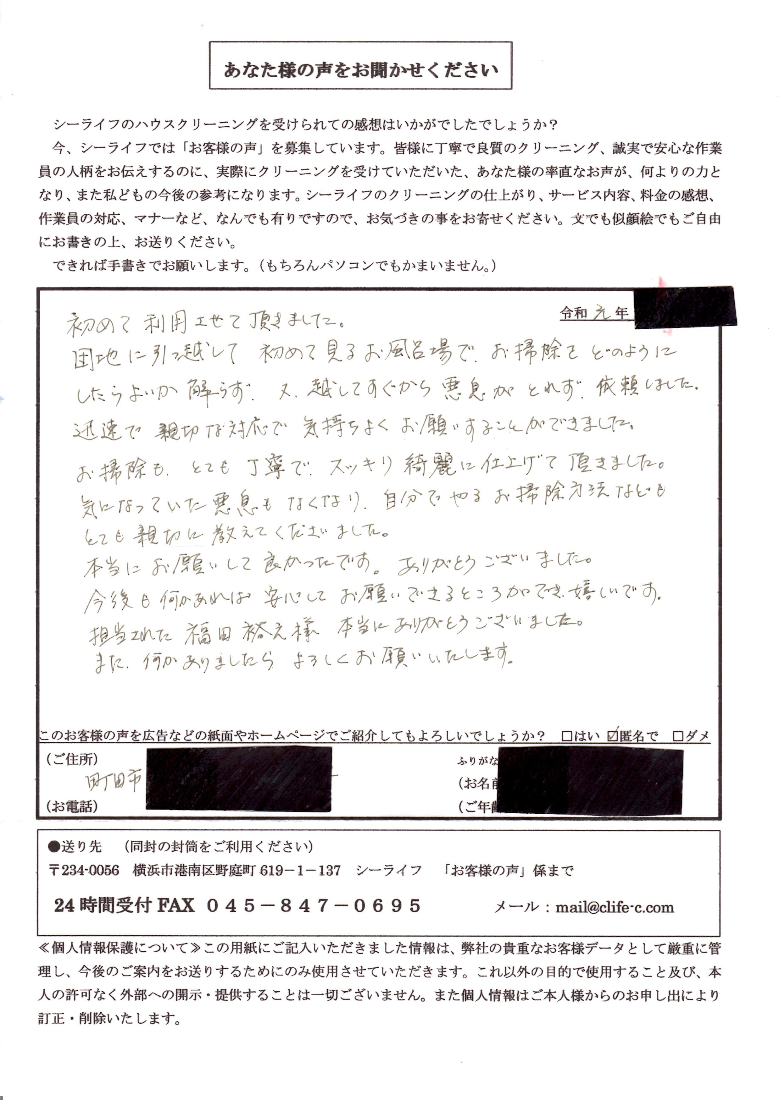 シーライフにて浴室クリーニングをされた町田市のお客様の声