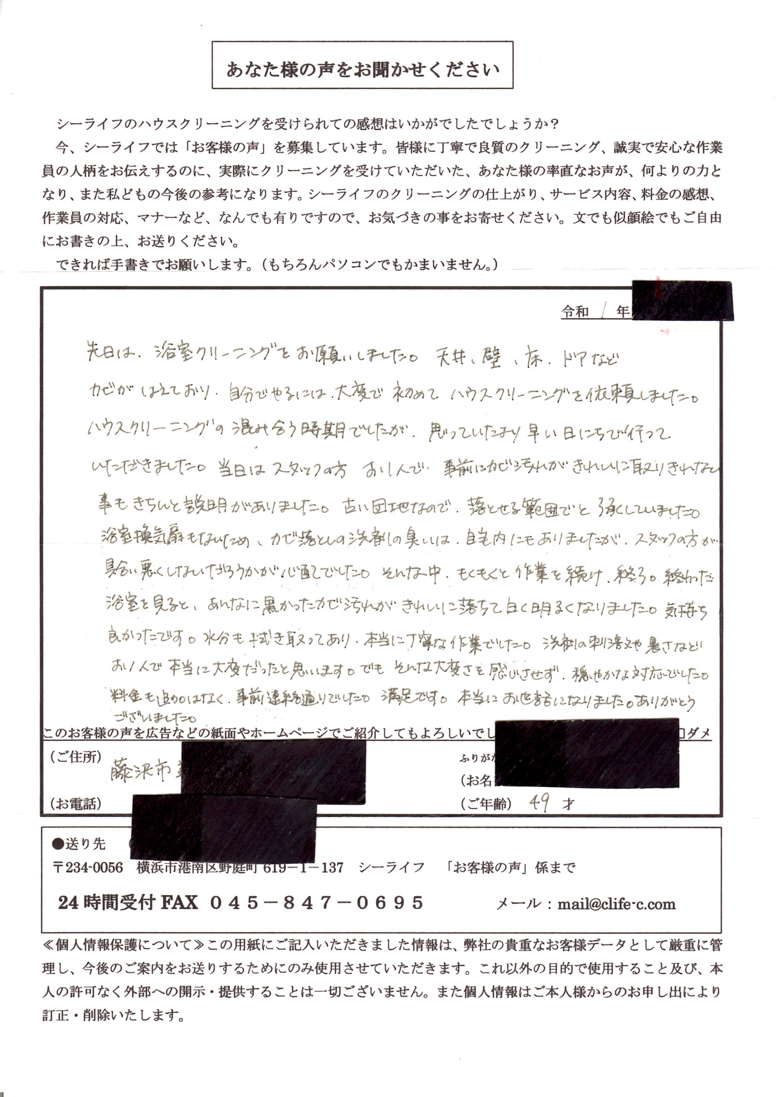 シーライフにて浴室クリーニングをされた藤沢市のお客様の声